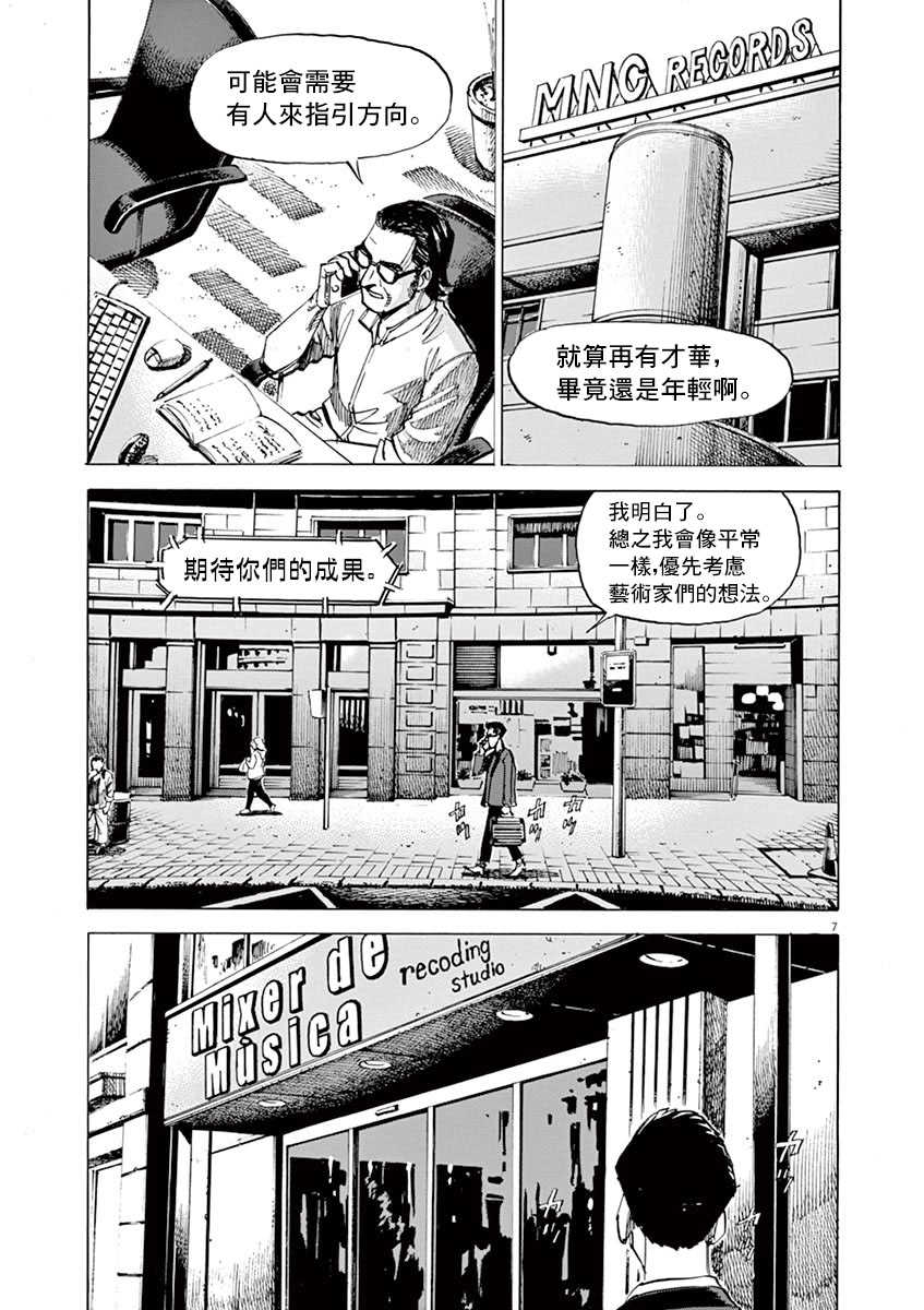 BLUE GIANT SUPREME漫画,第9卷1图