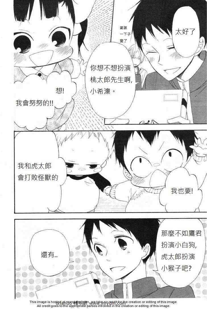 学园奶爸漫画,第4话2图