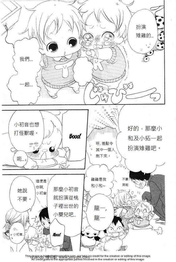 学园奶爸漫画,第4话3图