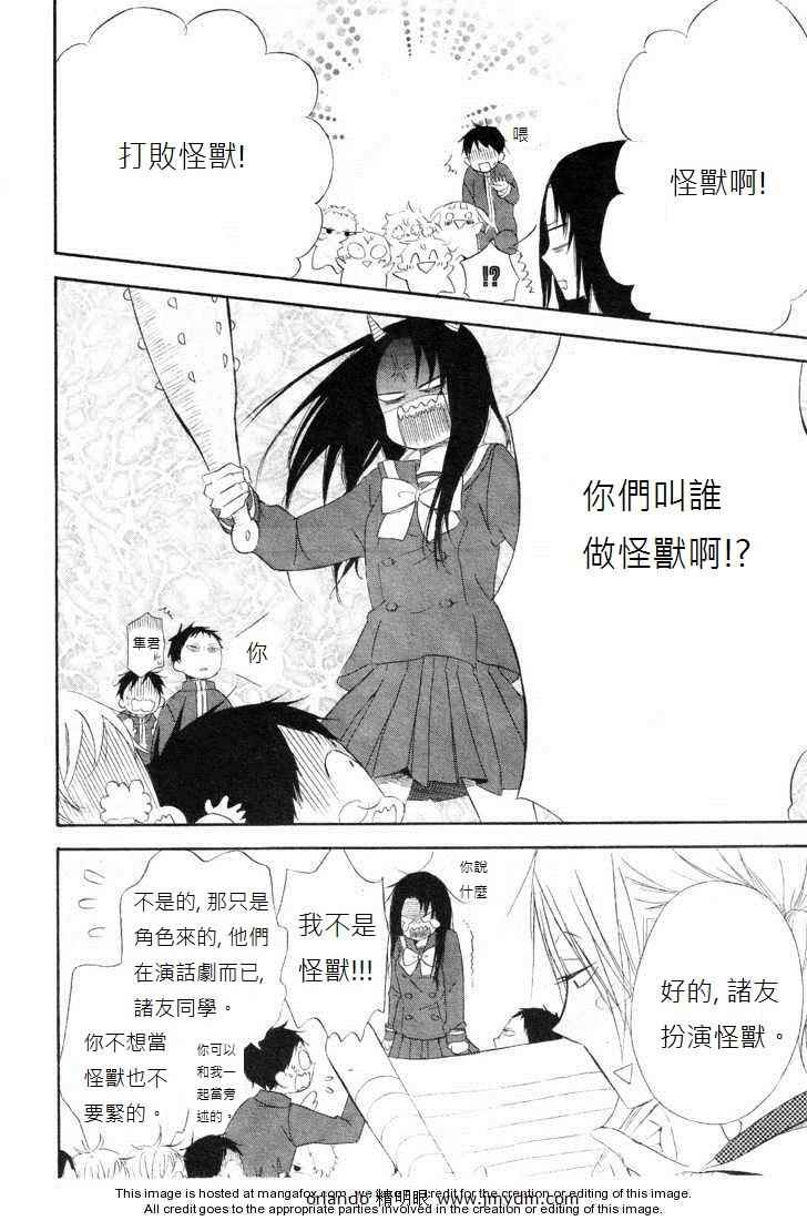 学园奶爸漫画,第4话3图