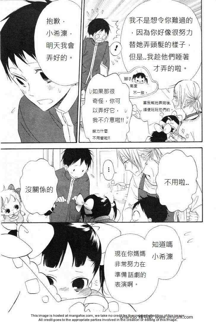 学园奶爸漫画,第4话4图