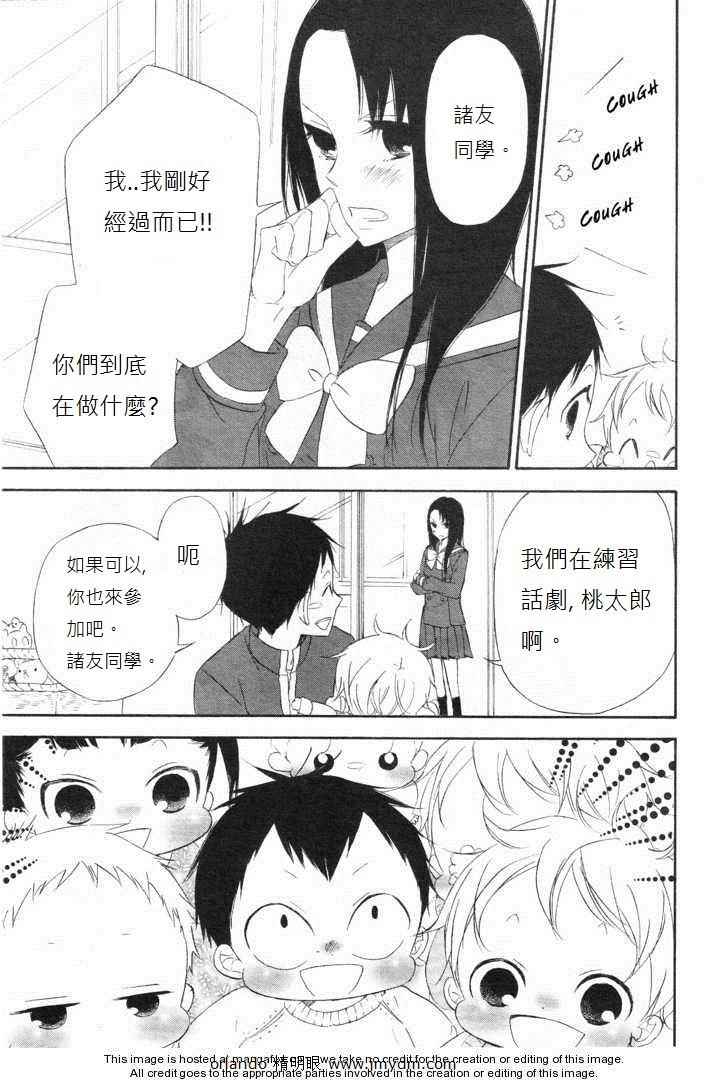 学园奶爸漫画,第4话2图