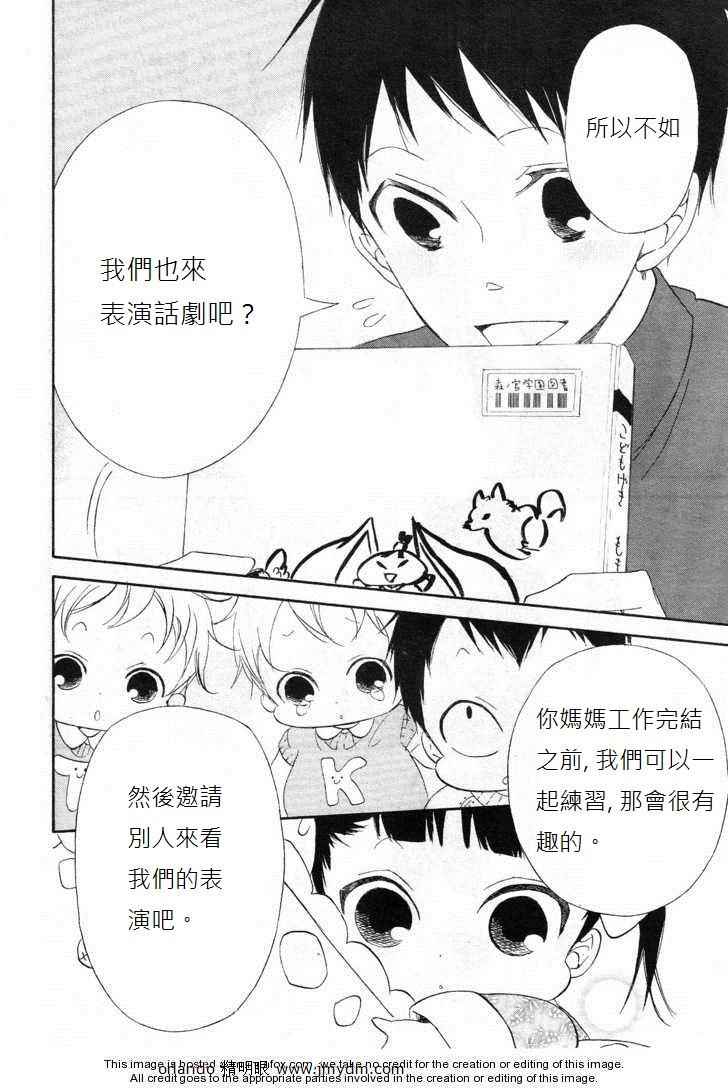 学园奶爸漫画,第4话5图