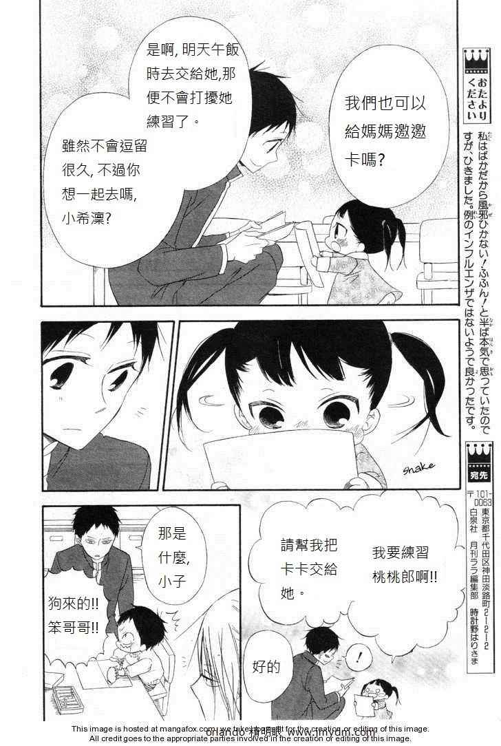 学园奶爸漫画,第4话5图