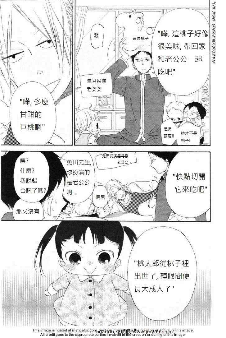 学园奶爸漫画,第4话5图