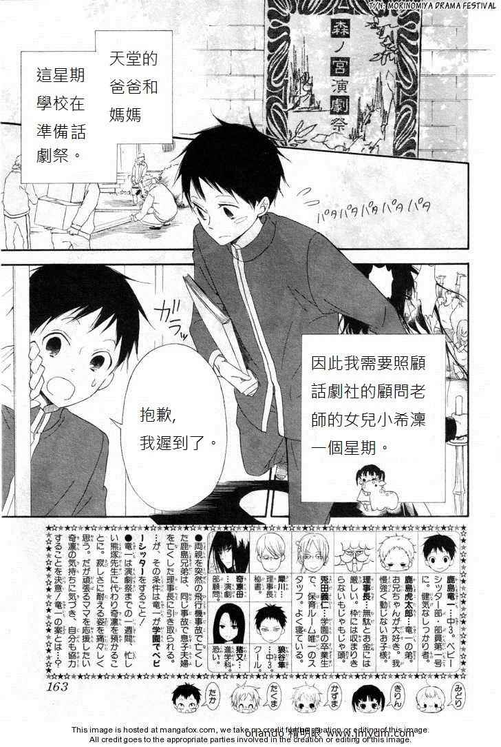 学园奶爸漫画,第4话2图