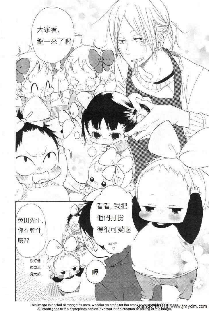 学园奶爸漫画,第4话3图