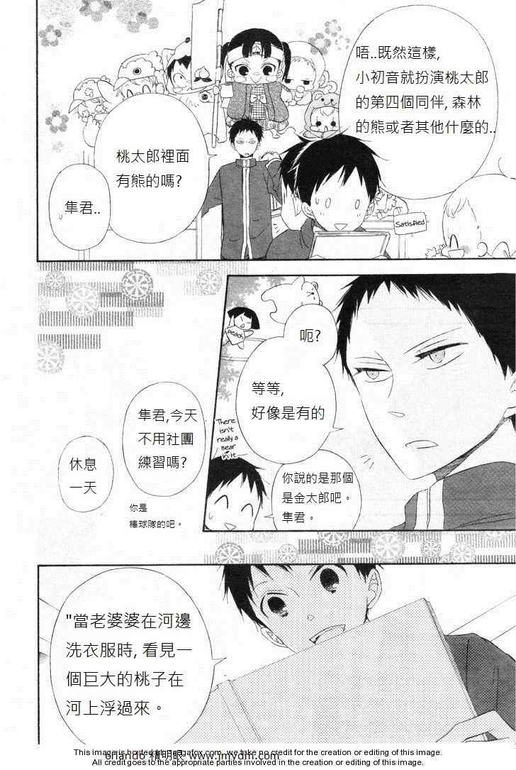 学园奶爸漫画,第4话4图