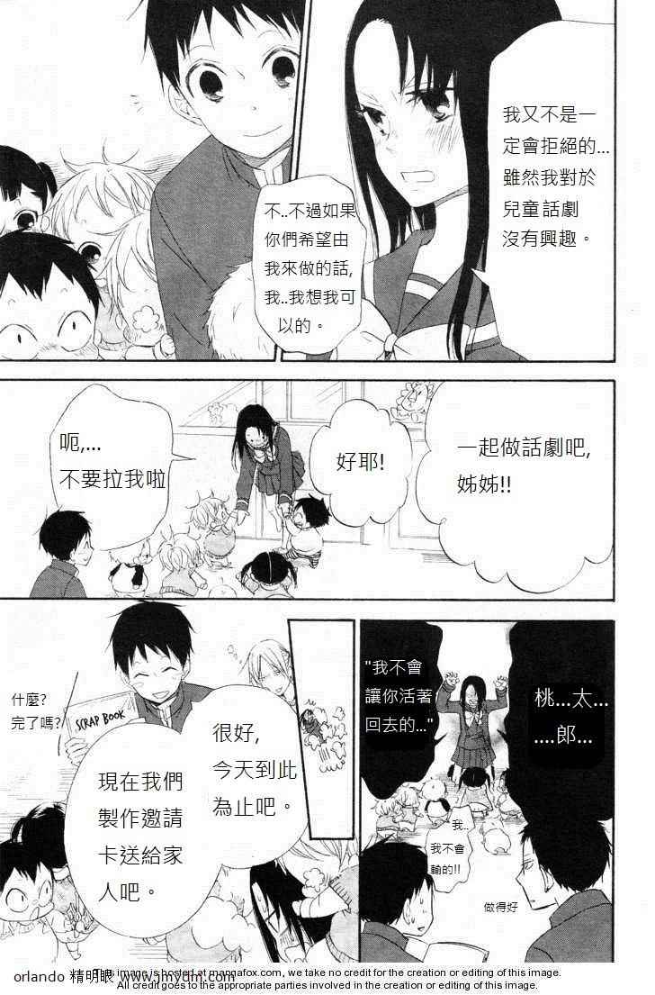 学园奶爸漫画,第4话4图