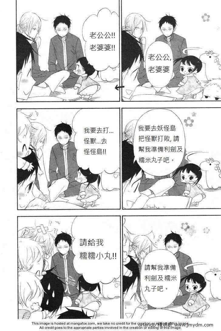 学园奶爸漫画,第4话1图