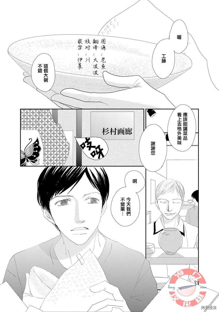 徒花漫画,第1话2图