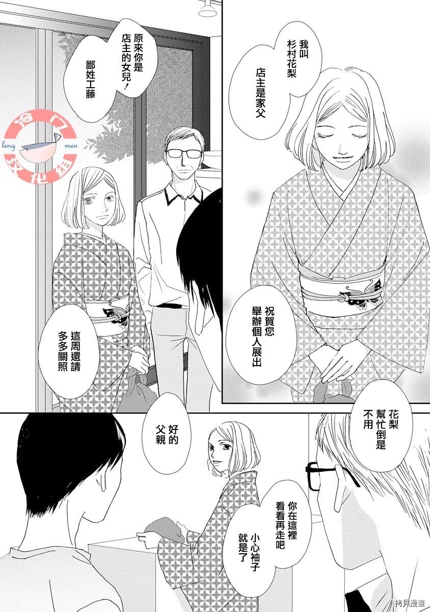 徒花漫画,第1话5图