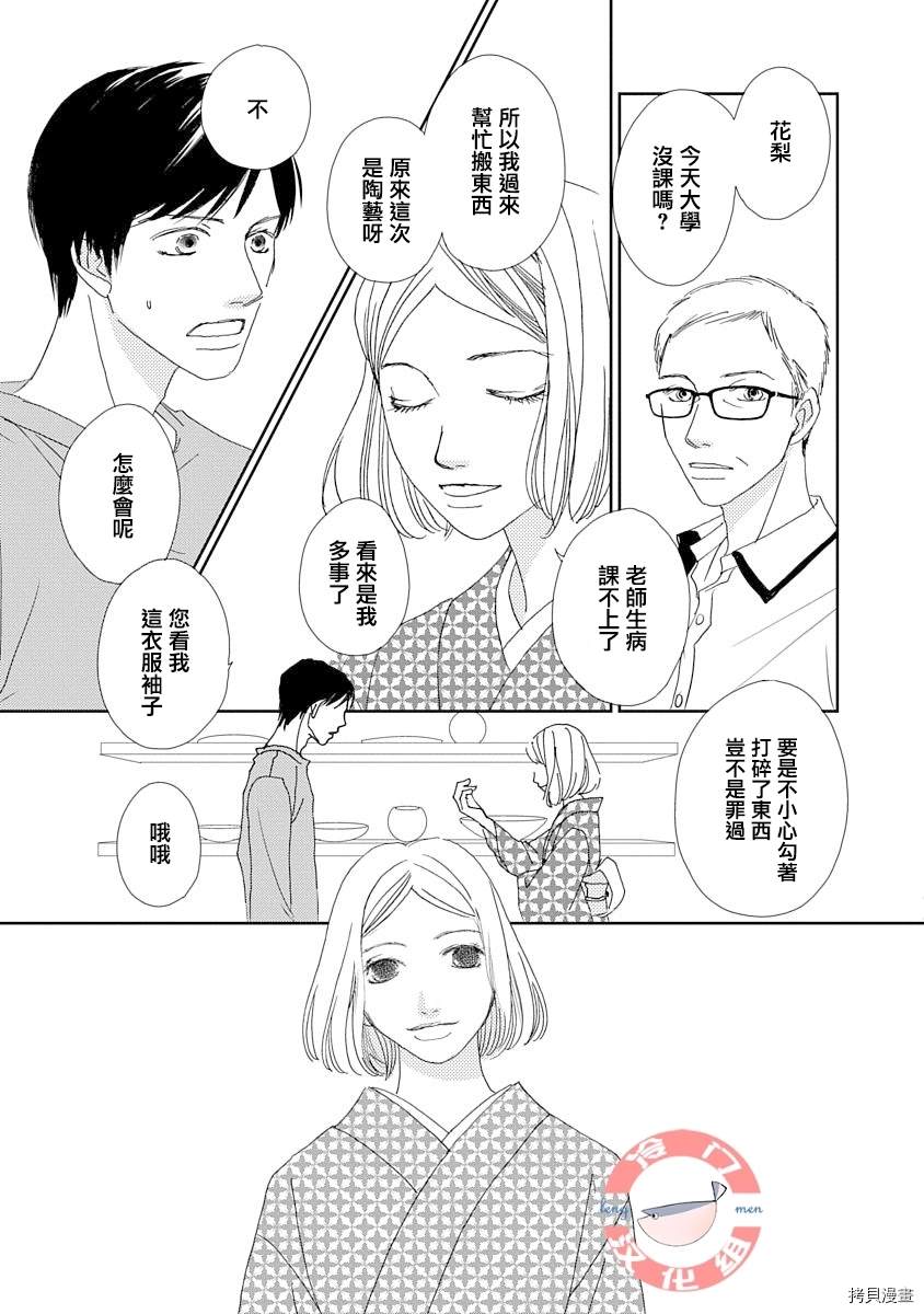 徒花漫画,第1话4图