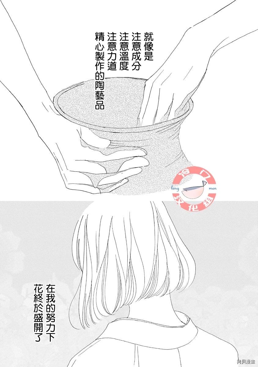 徒花异谭下载漫画,第1话5图