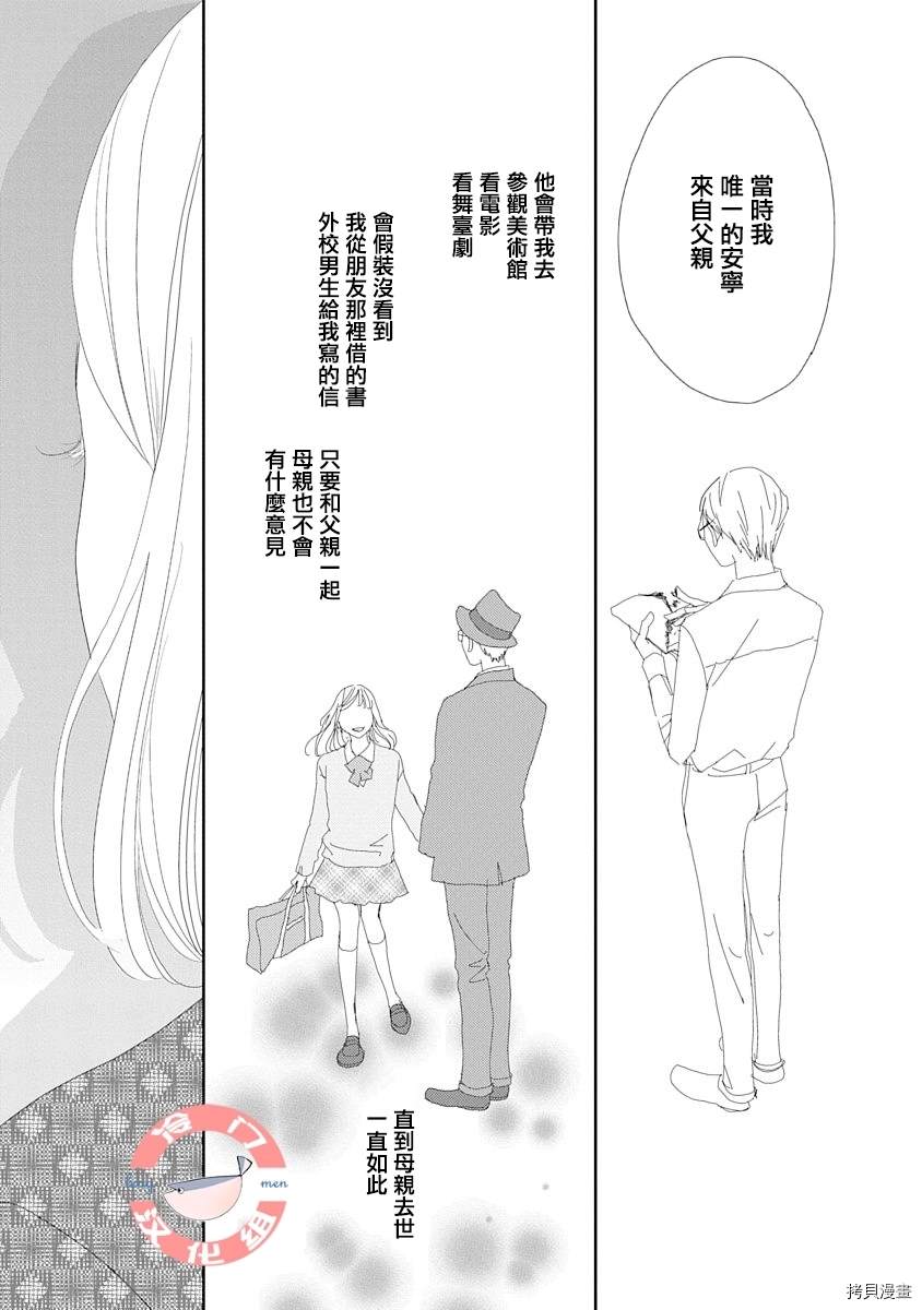 徒花异谭下载漫画,第1话1图