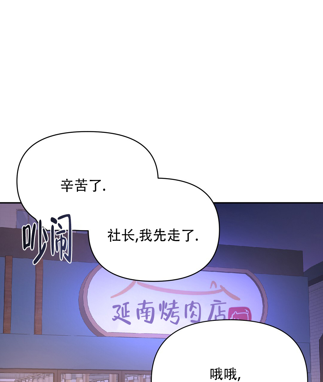 轻浮先生漫画,第1话1图