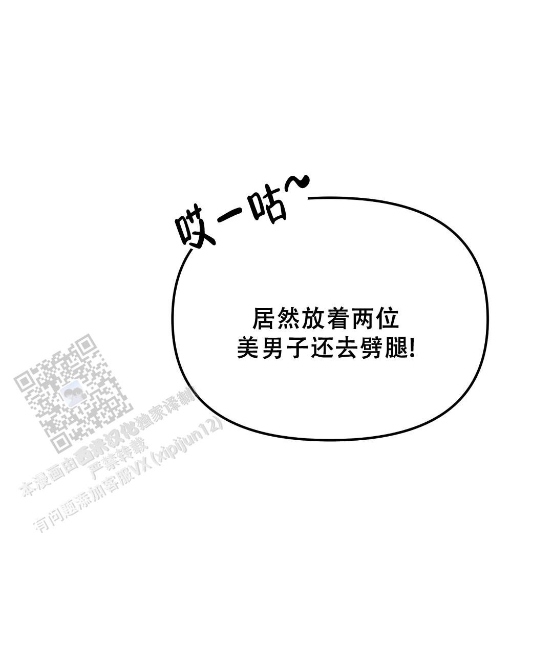 轻浮先生还叫什么漫画,第4话3图