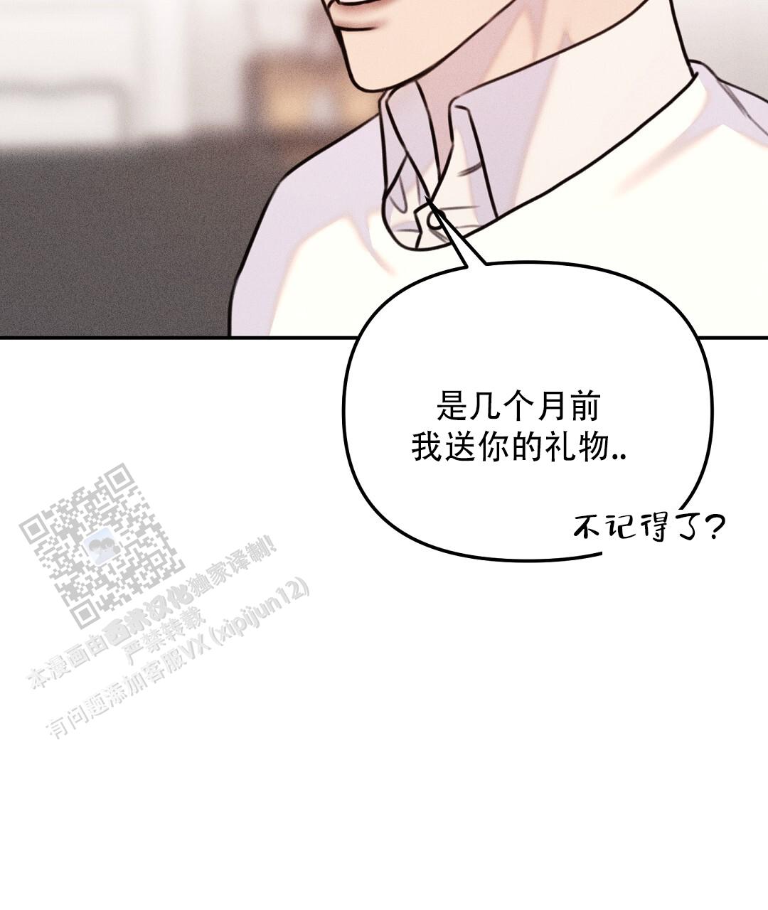 轻浮先生漫画,第6话1图