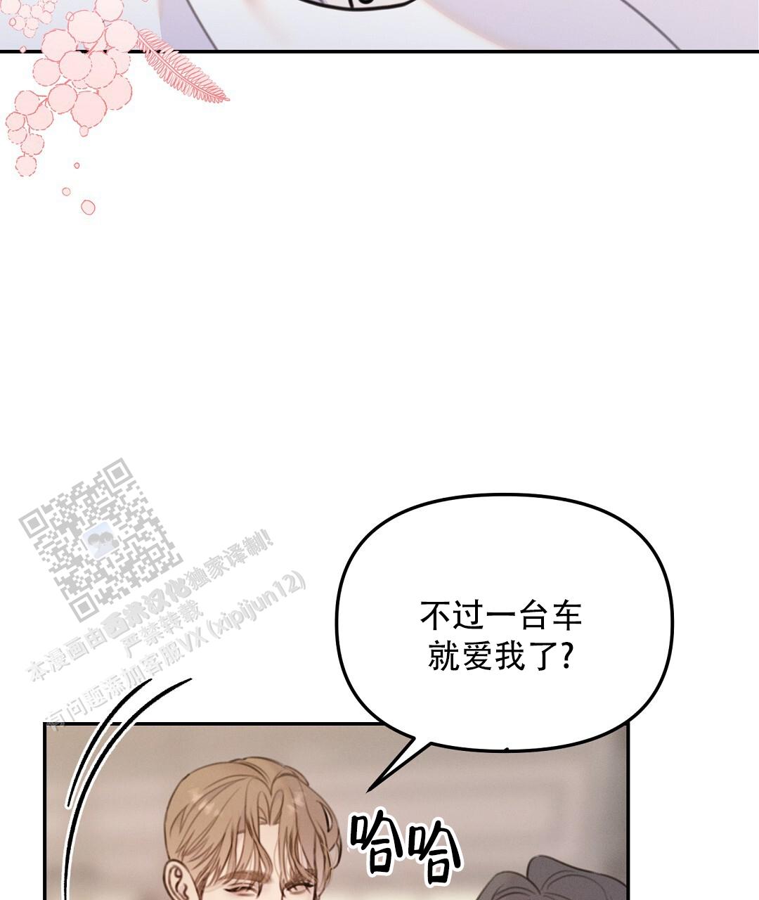 轻浮先生漫画,第6话5图