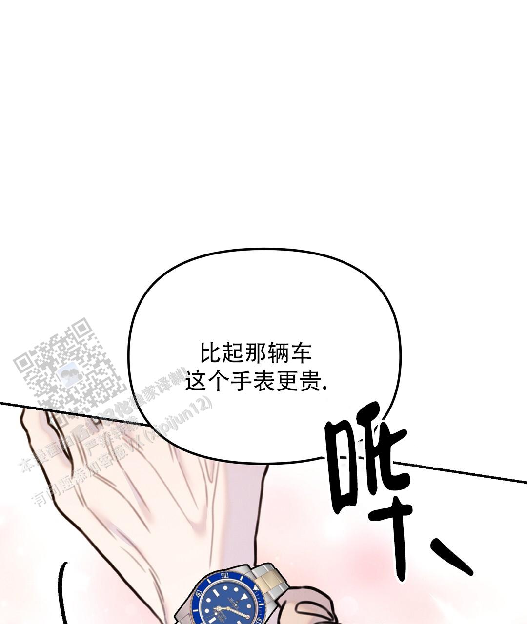 轻浮先生漫画,第6话2图