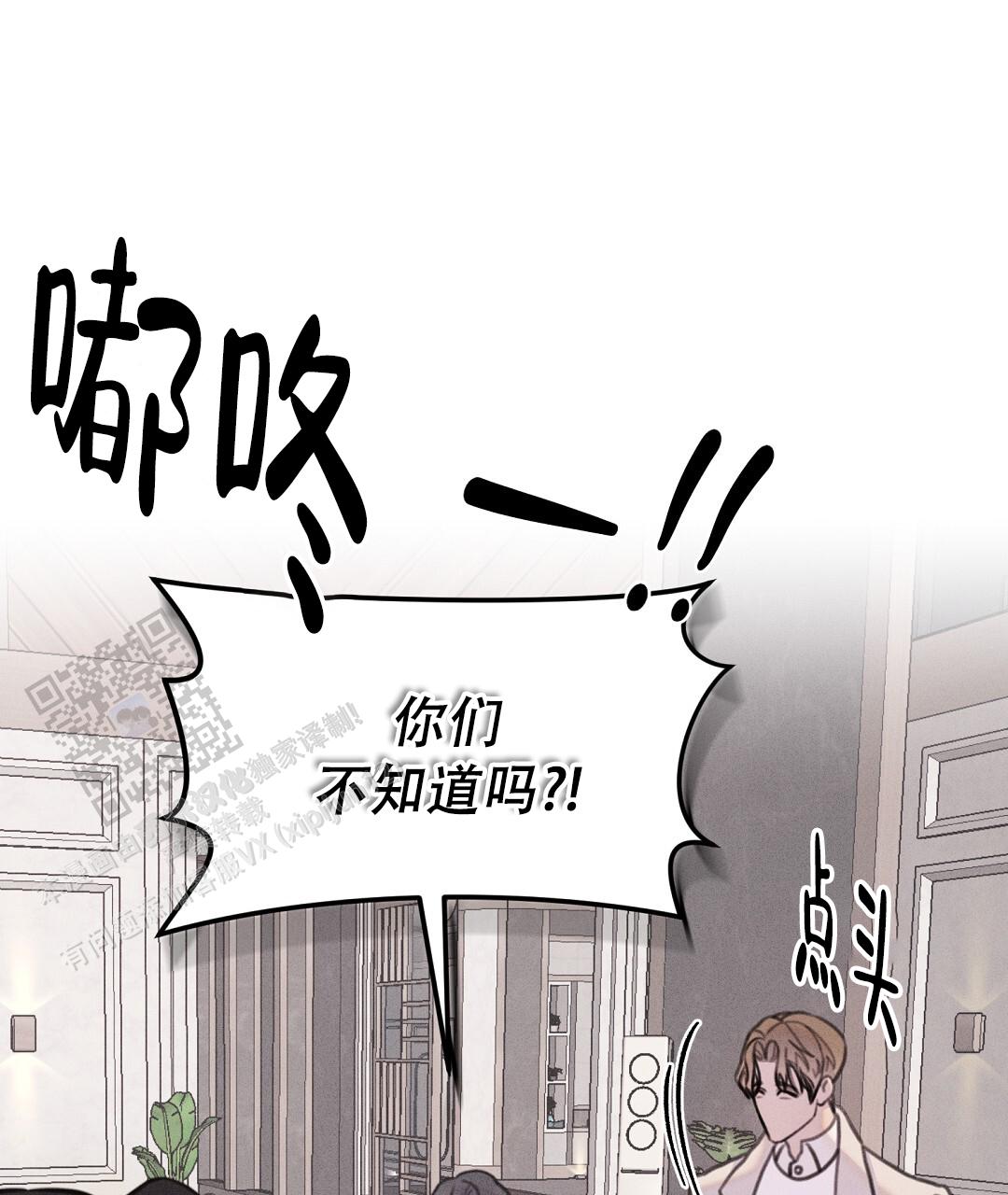 轻浮先生还叫什么漫画,第4话3图