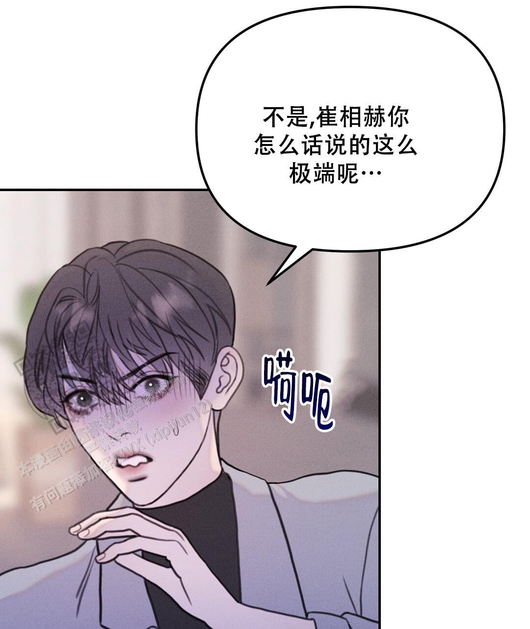 轻浮先生还叫什么漫画,第4话5图