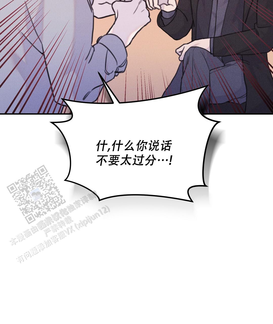 轻浮先生还叫什么漫画,第4话3图