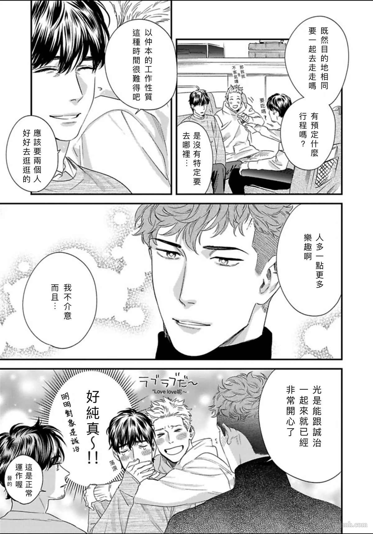 我的巡警先生漫画,2册第3话2图