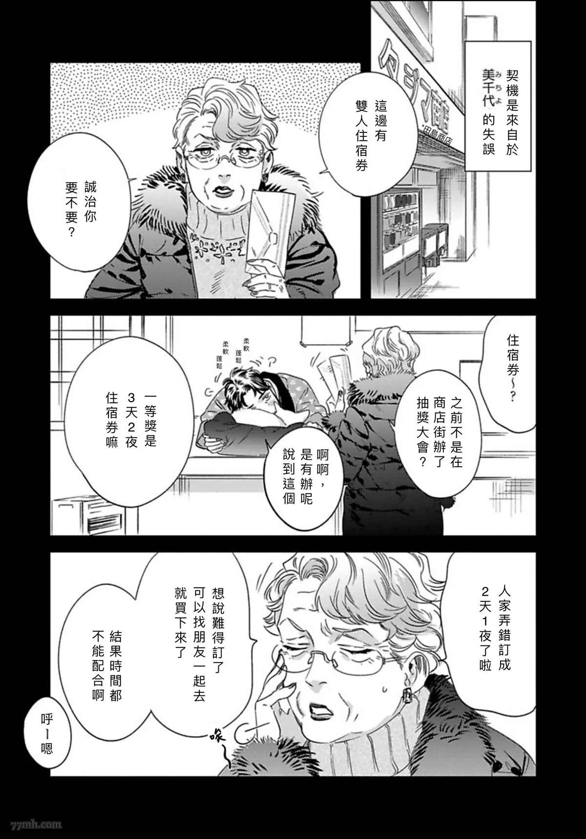 我的巡警先生漫画,2册第3话3图