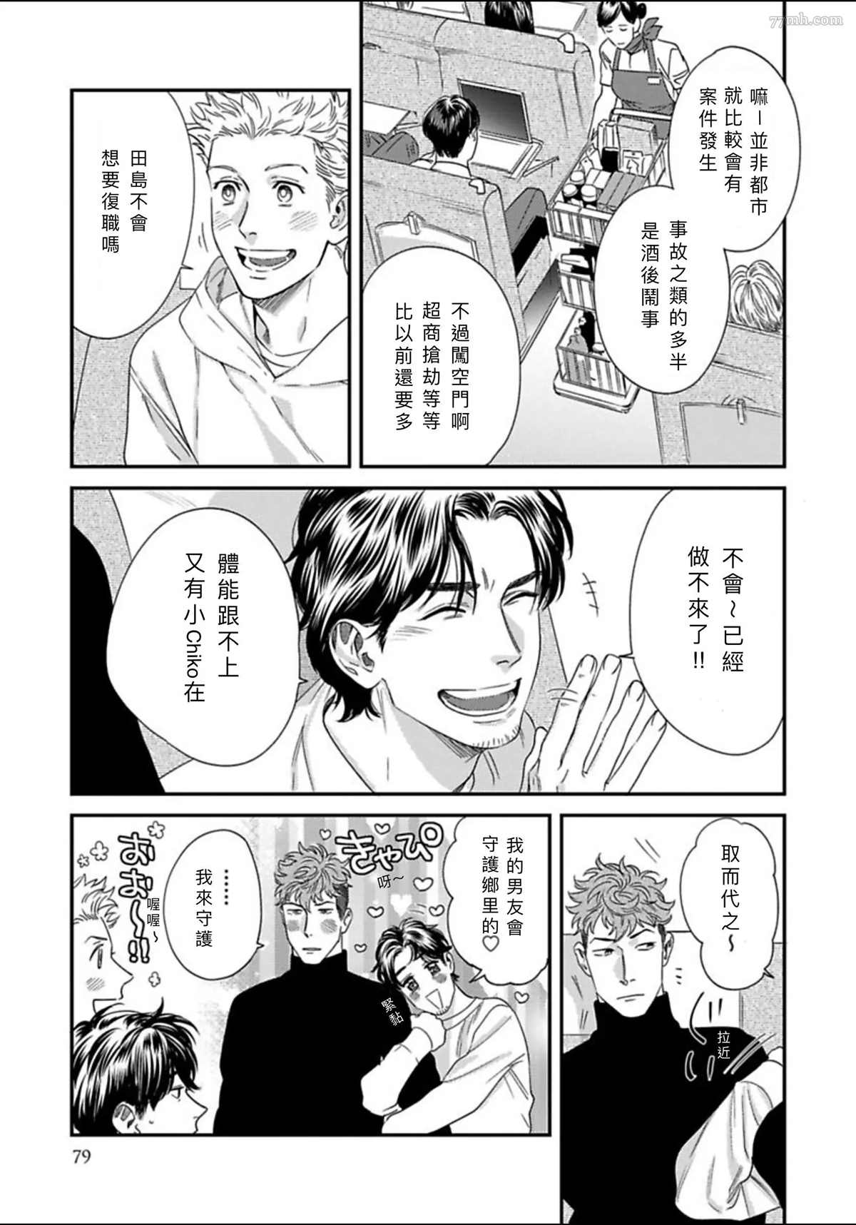 我的巡警先生漫画,2册第3话4图