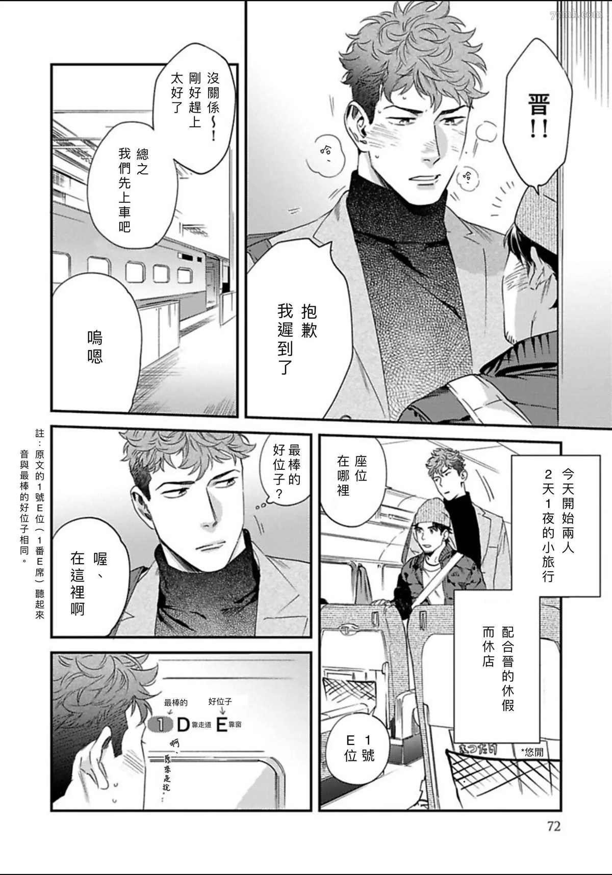 我的巡警先生漫画,2册第3话2图