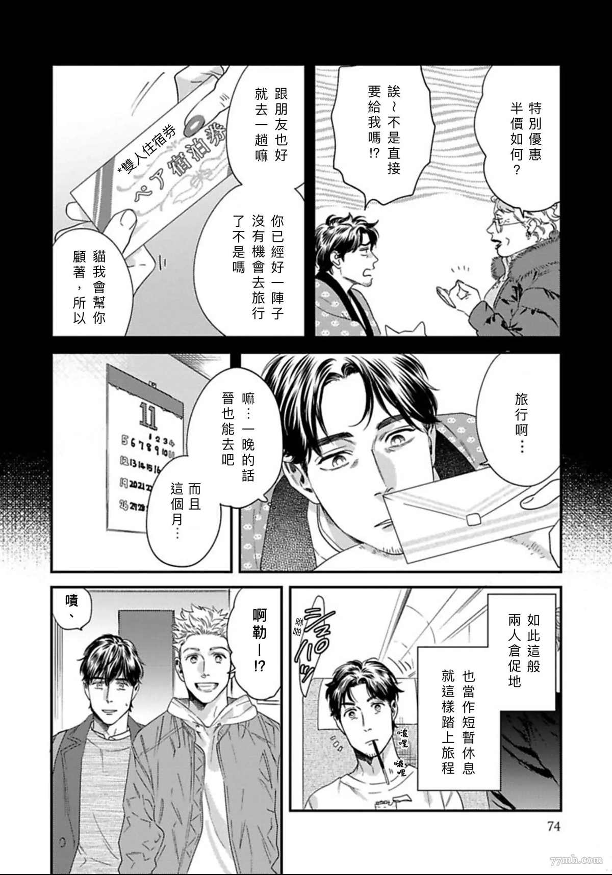 我的巡警先生漫画,2册第3话4图