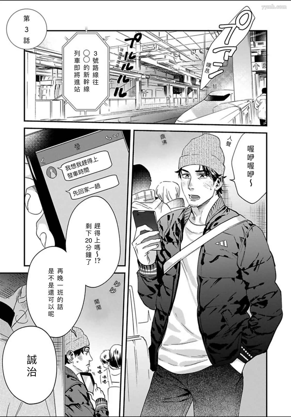 我的巡警先生漫画,2册第3话1图