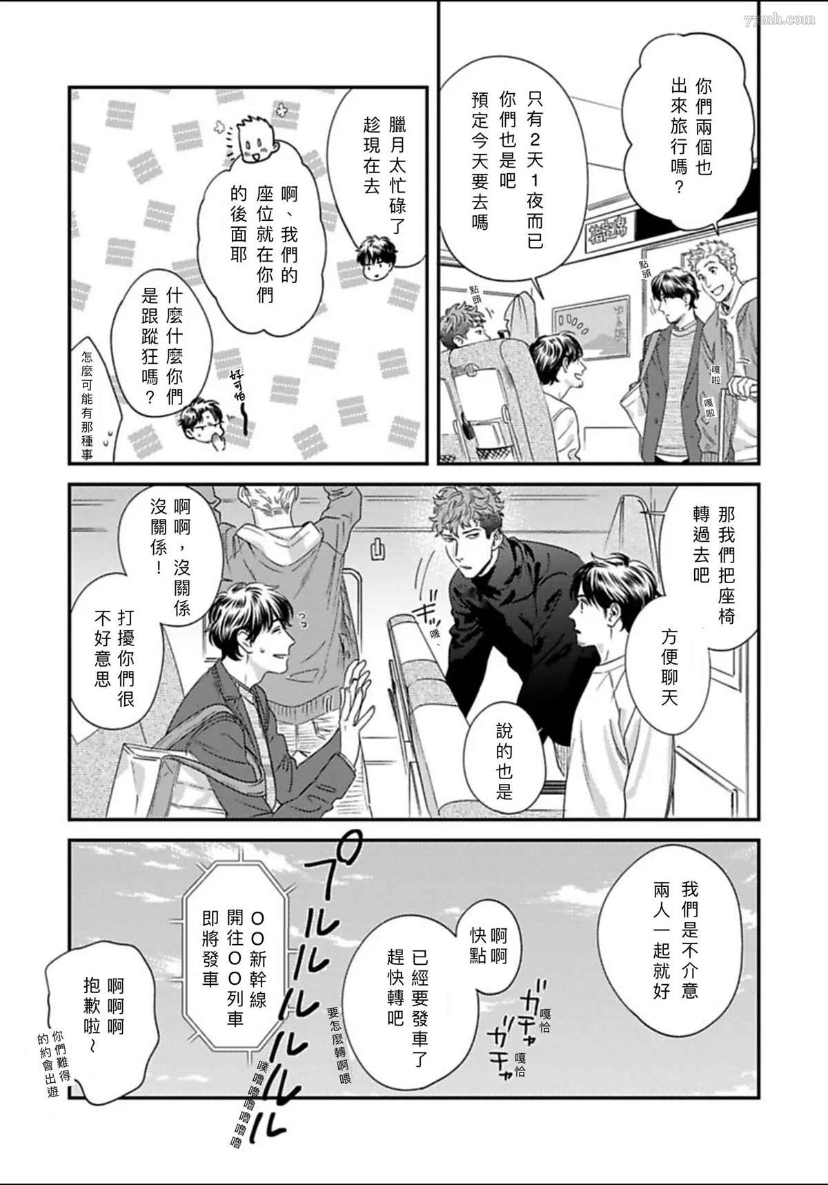 我的巡警先生漫画,2册第3话5图