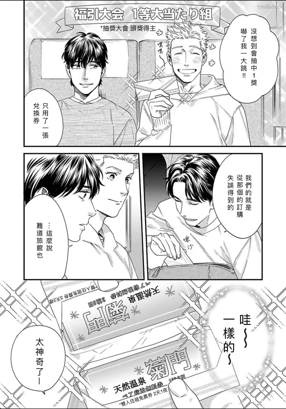 我的巡警先生漫画,2册第3话1图