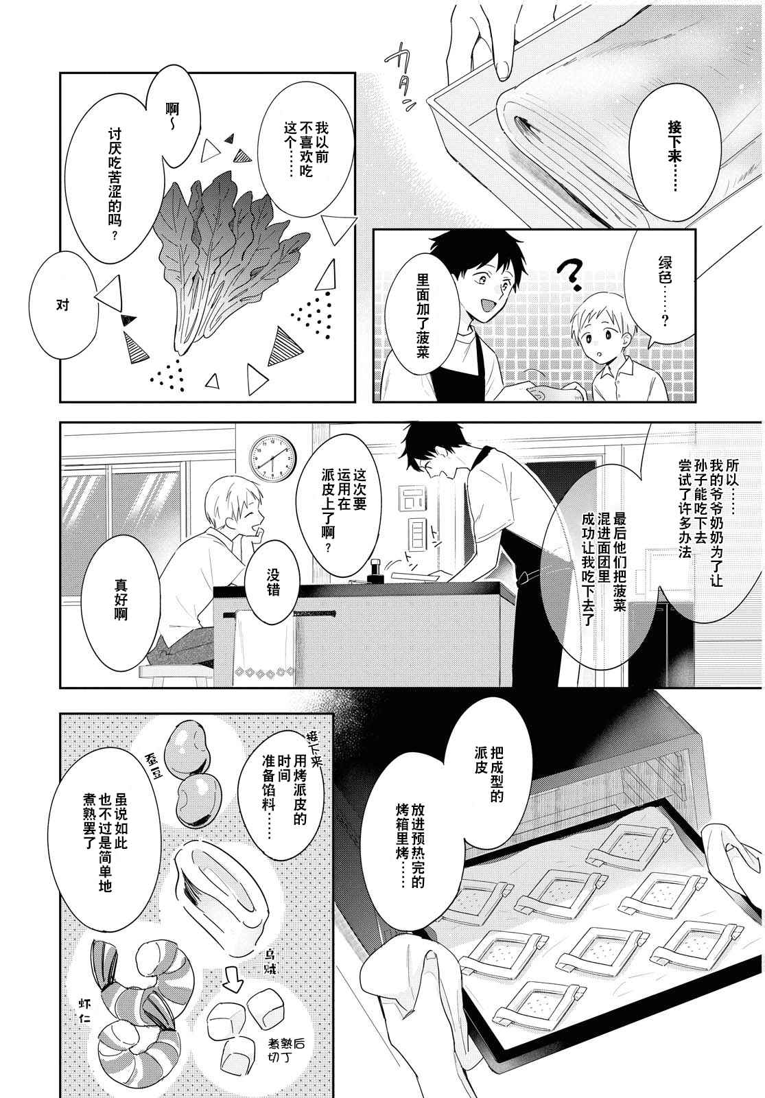 小狐貍们开饭啰！稻荷神的员工餐漫画,第3话包含心意的食物5图