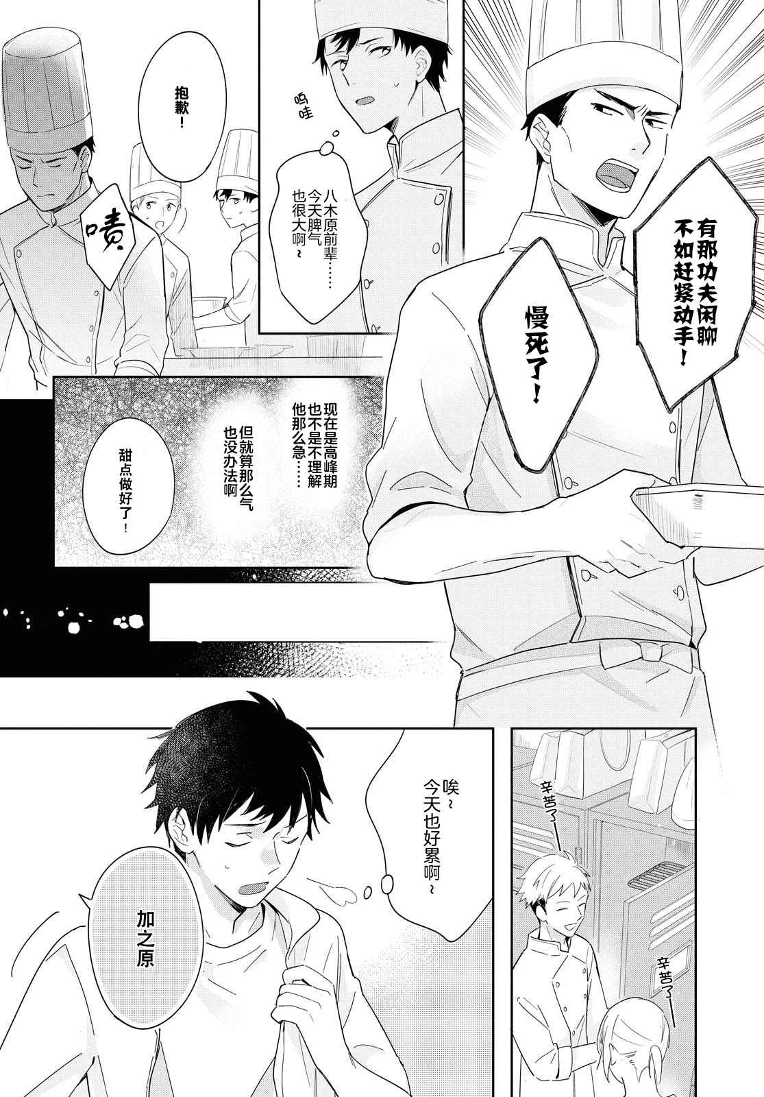 小狐貍们开饭啰！稻荷神的员工餐漫画,第3话包含心意的食物1图