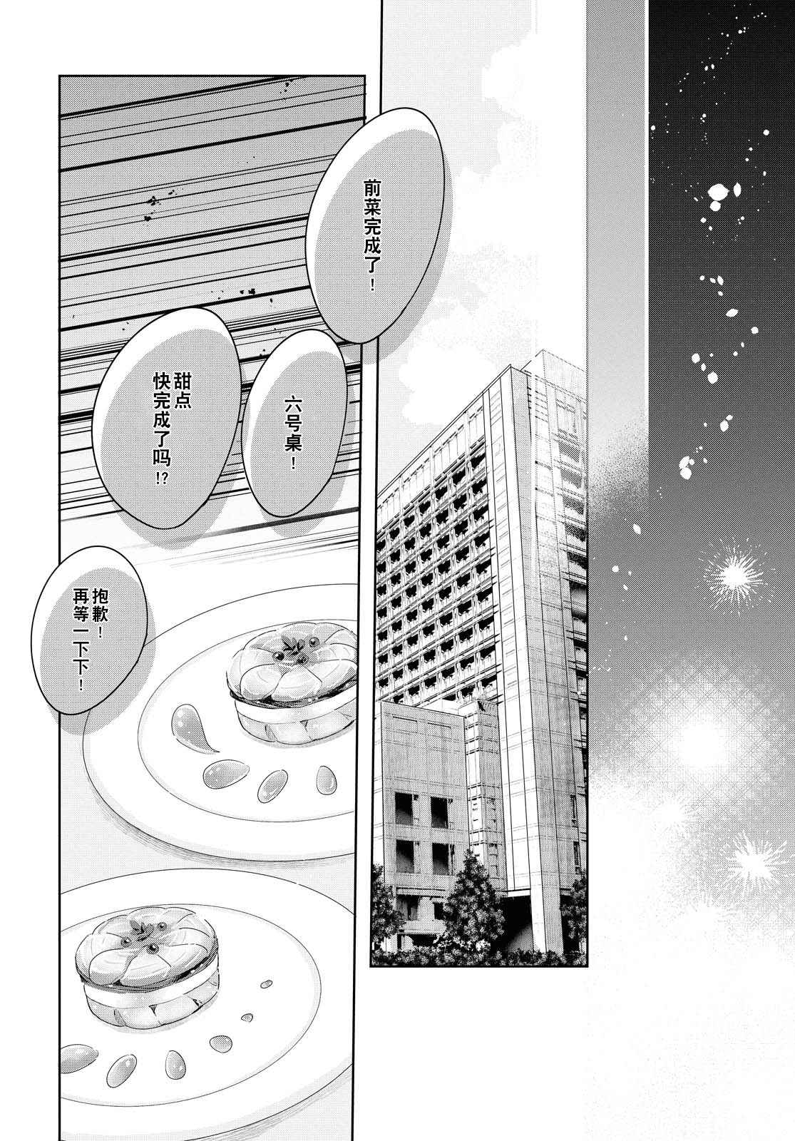 小狐貍们开饭啰！稻荷神的员工餐漫画,第3话包含心意的食物4图