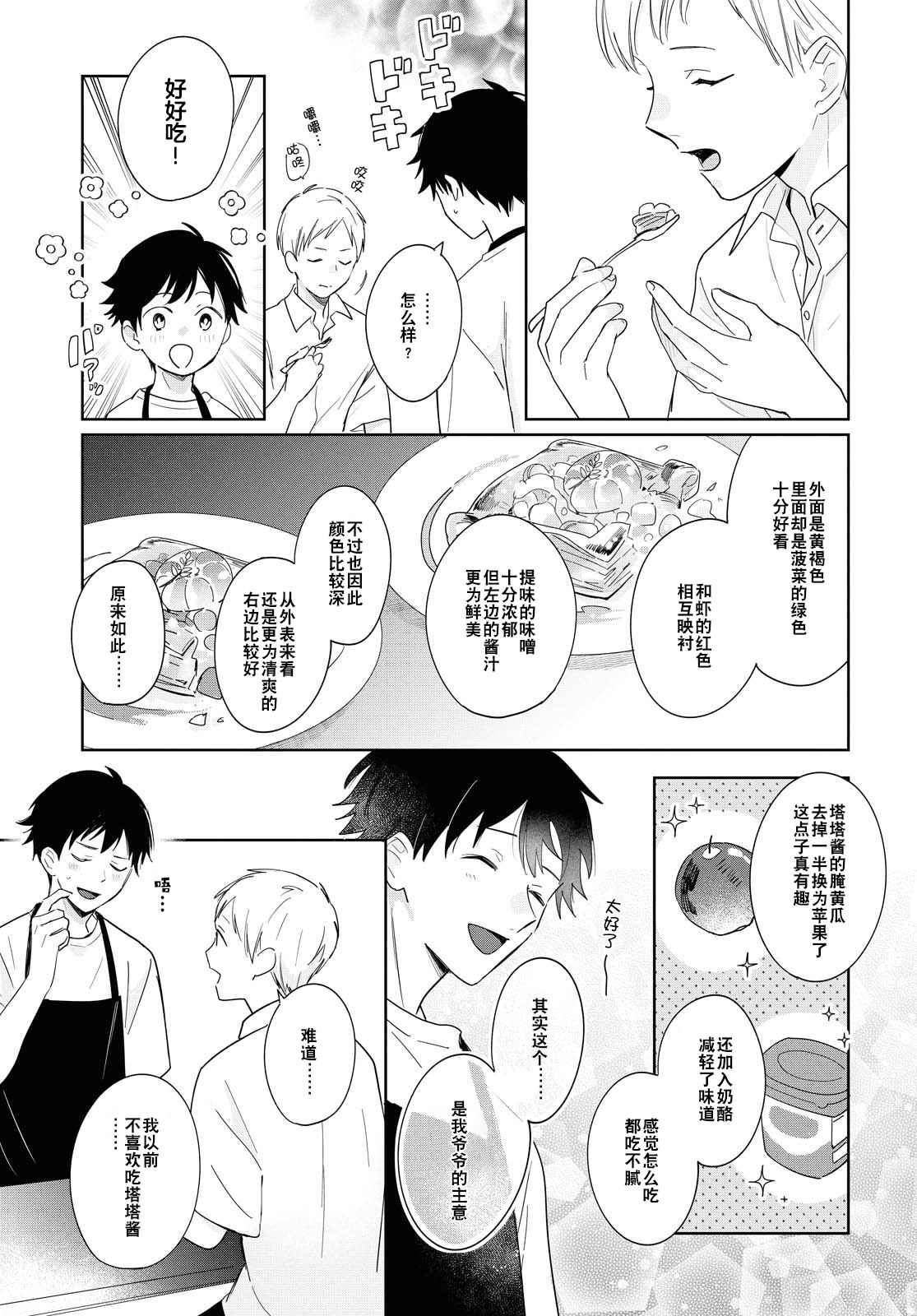 小狐貍们开饭啰！稻荷神的员工餐漫画,第3话包含心意的食物2图