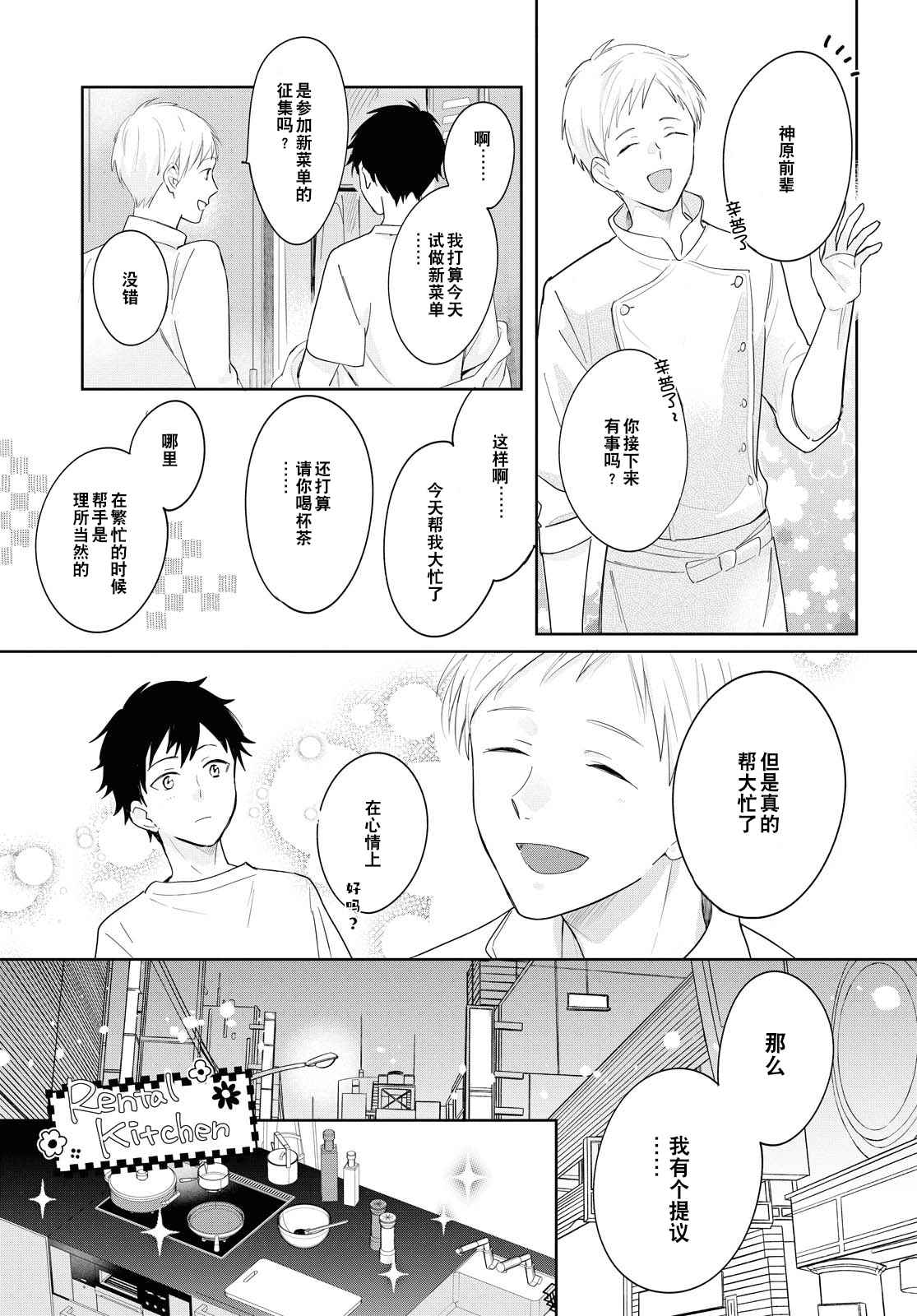 小狐貍们开饭啰！稻荷神的员工餐漫画,第3话包含心意的食物2图