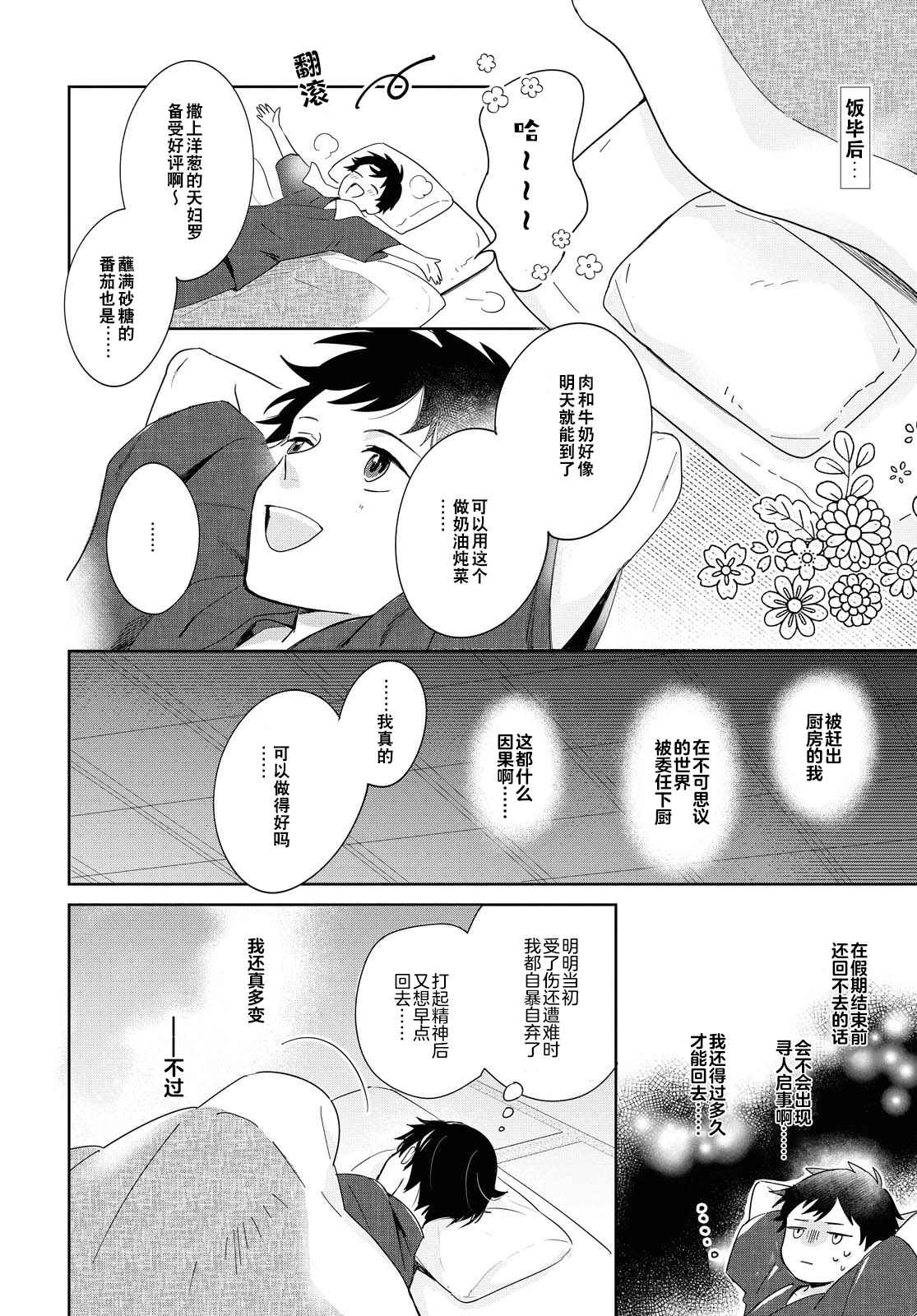 小狐貍们开饭啰！稻荷神的员工餐漫画,第3话包含心意的食物2图