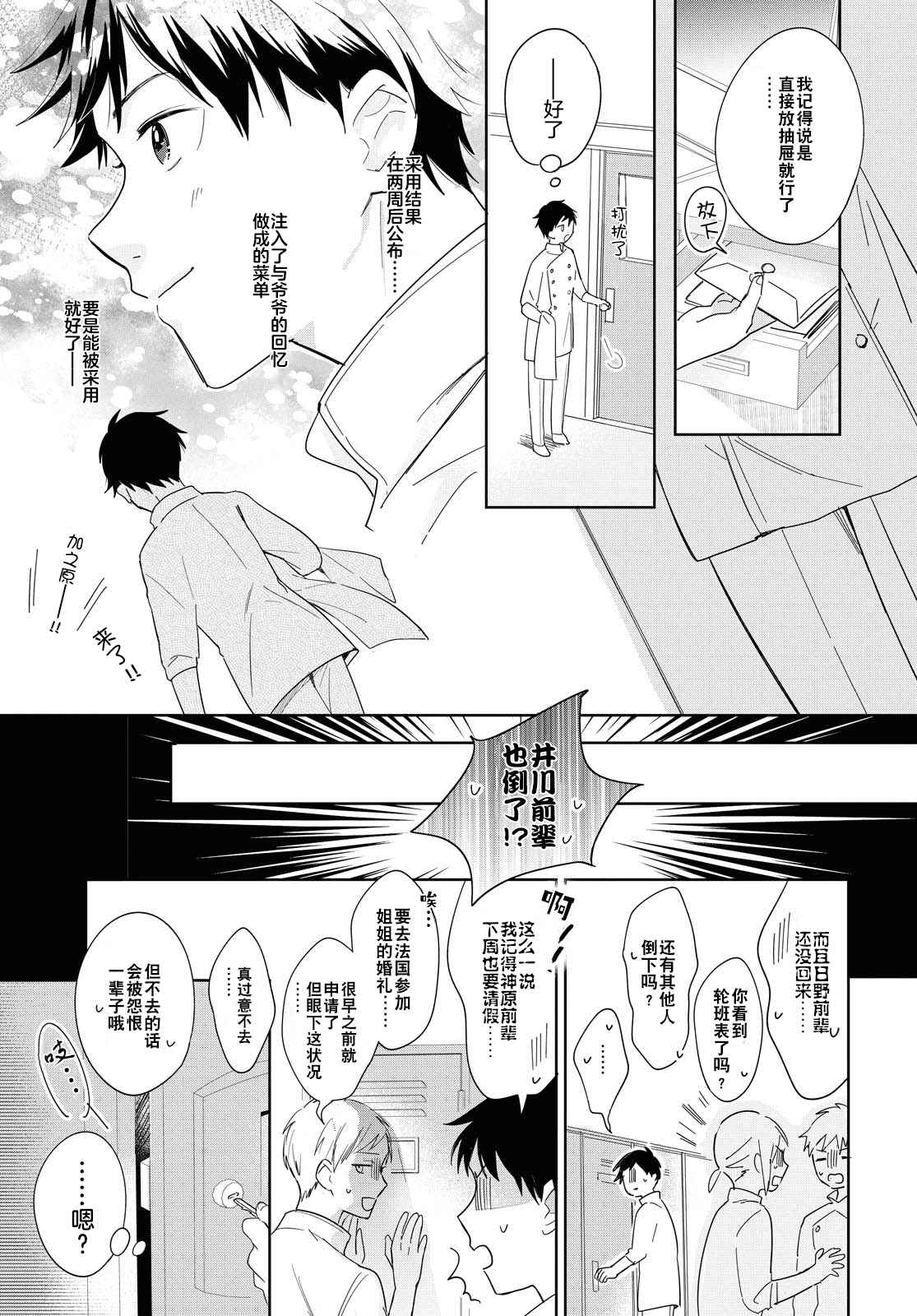 小狐貍们开饭啰！稻荷神的员工餐漫画,第3话包含心意的食物4图