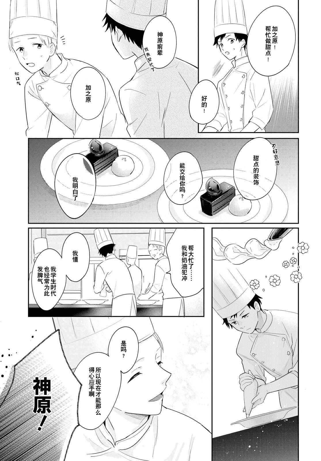 小狐貍们开饭啰！稻荷神的员工餐漫画,第3话包含心意的食物5图