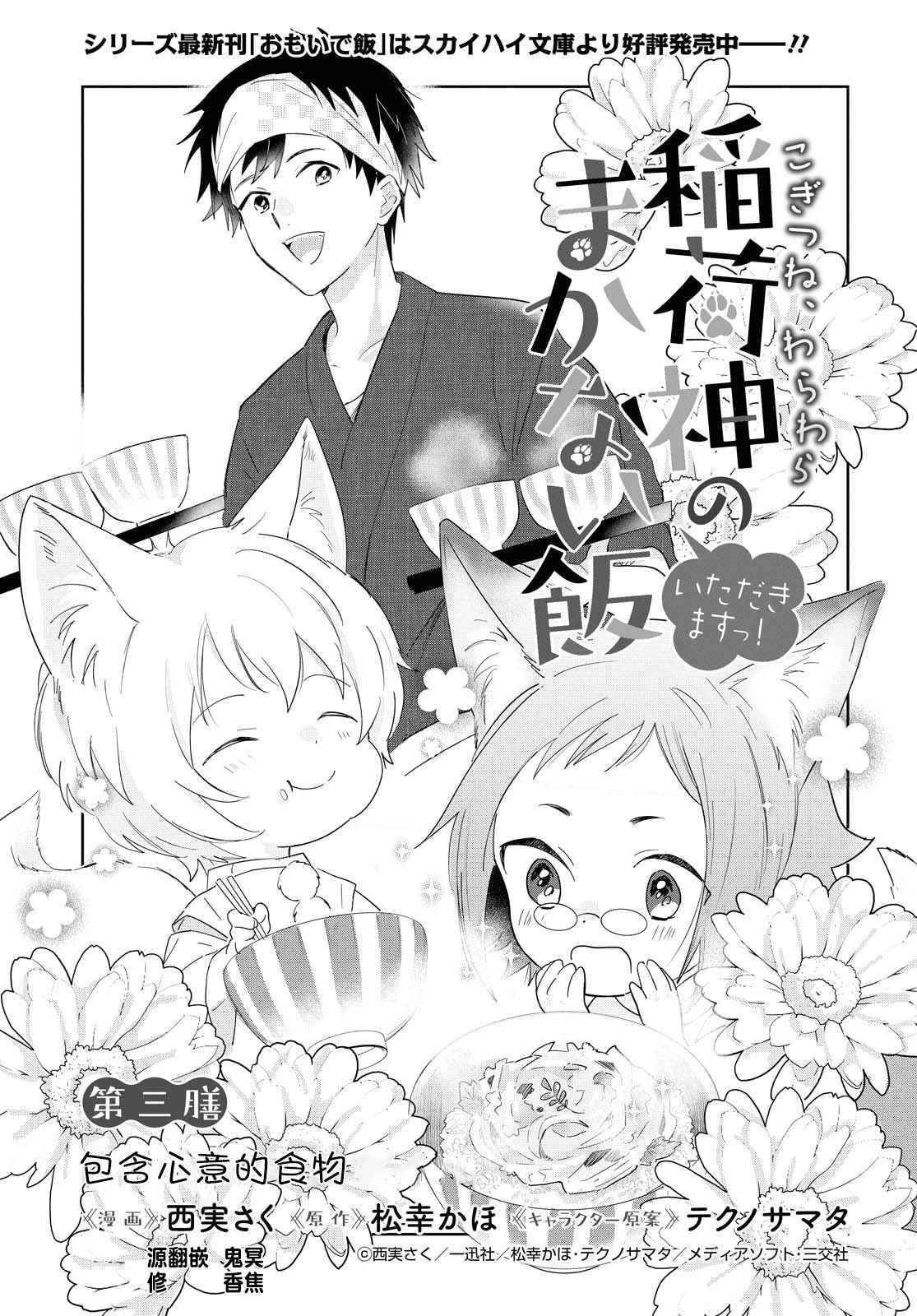 小狐貍们开饭啰！稻荷神的员工餐漫画,第3话包含心意的食物1图