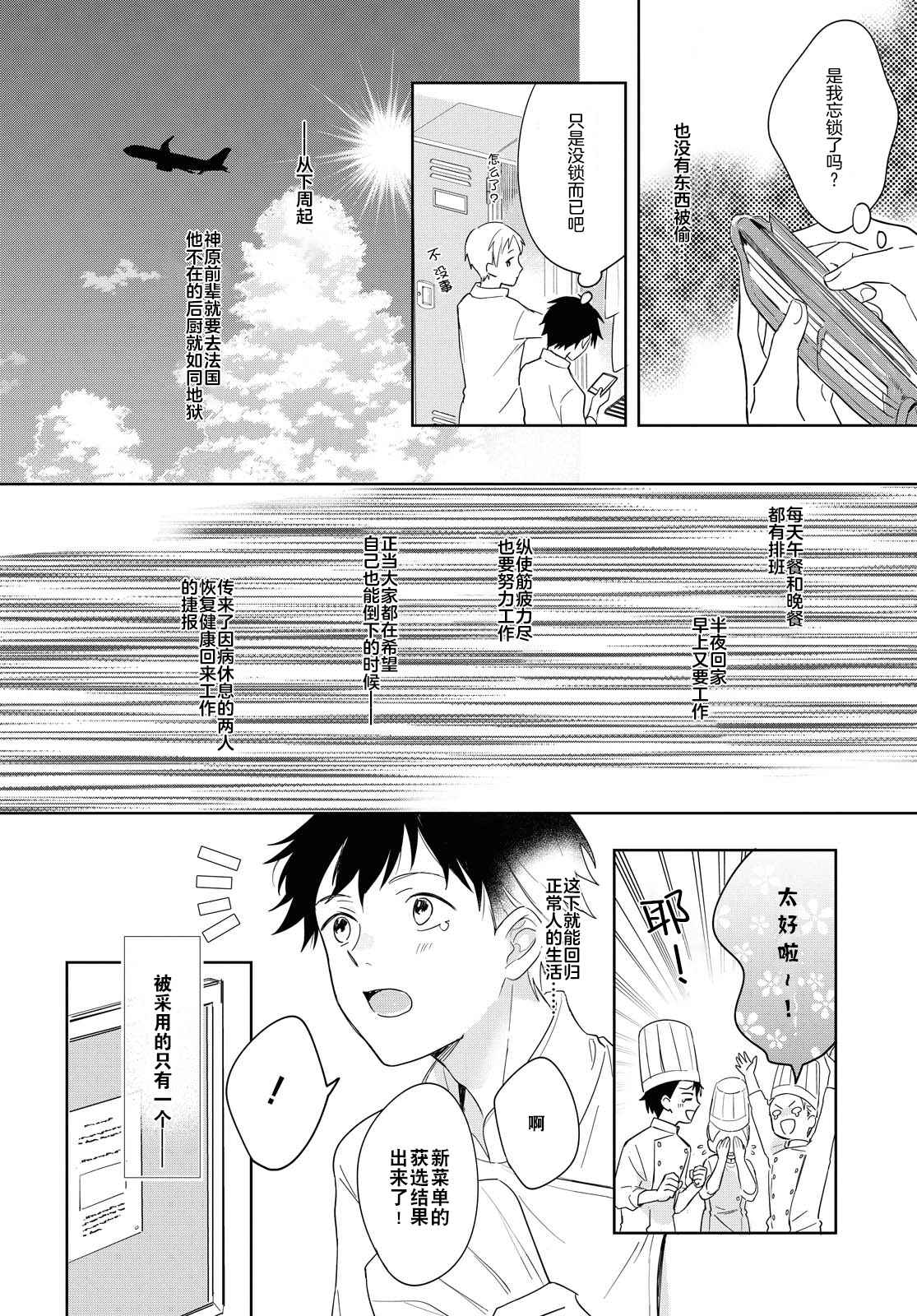 小狐貍们开饭啰！稻荷神的员工餐漫画,第3话包含心意的食物5图