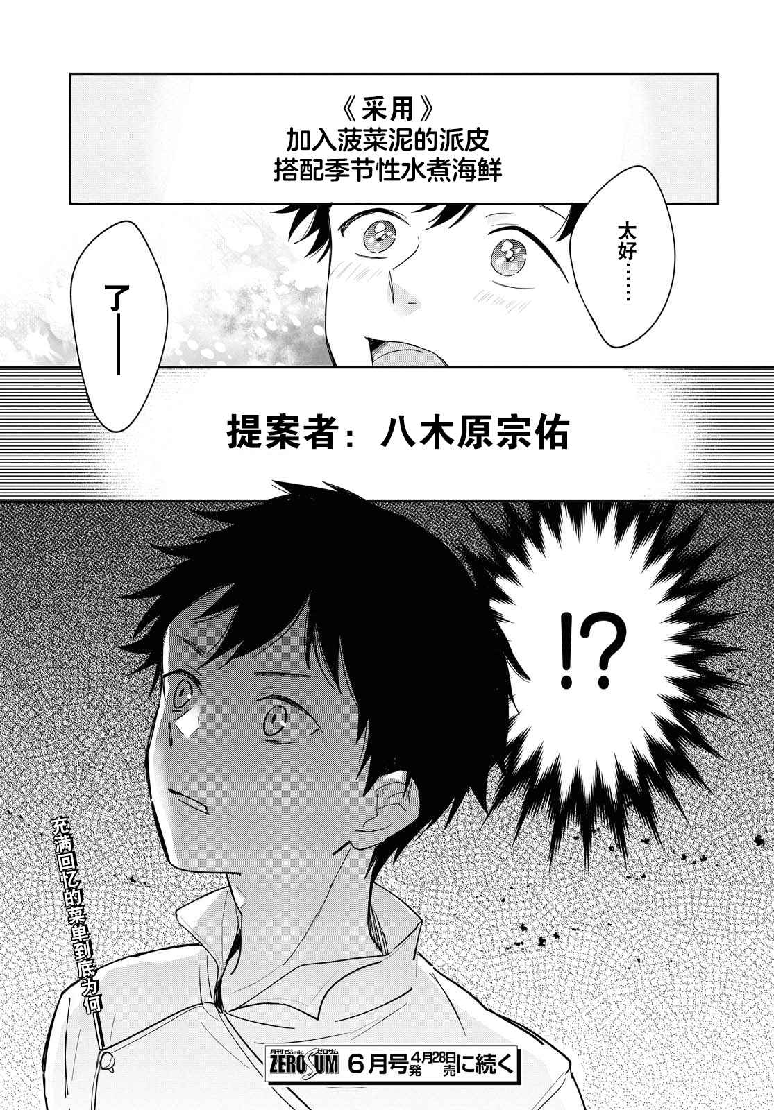 小狐貍们开饭啰！稻荷神的员工餐漫画,第3话包含心意的食物1图