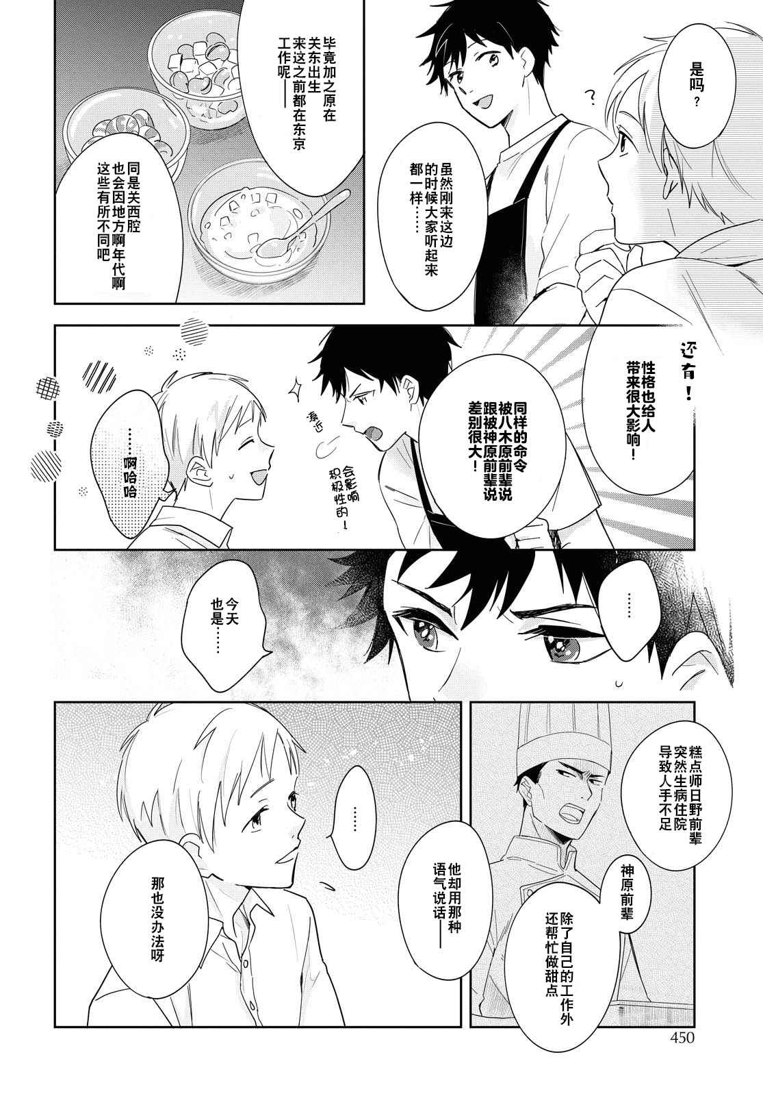 小狐貍们开饭啰！稻荷神的员工餐漫画,第3话包含心意的食物2图