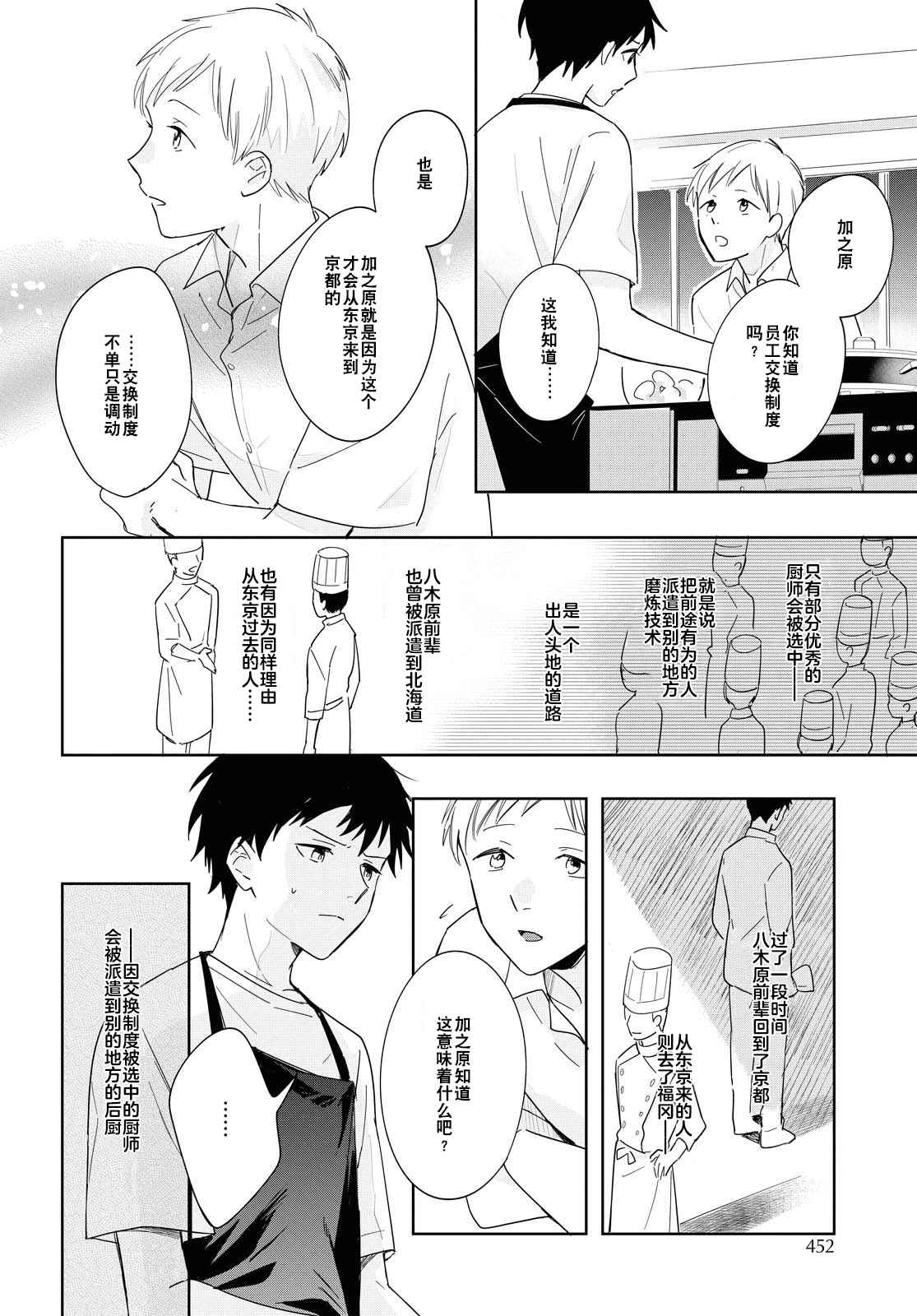 小狐貍们开饭啰！稻荷神的员工餐漫画,第3话包含心意的食物4图