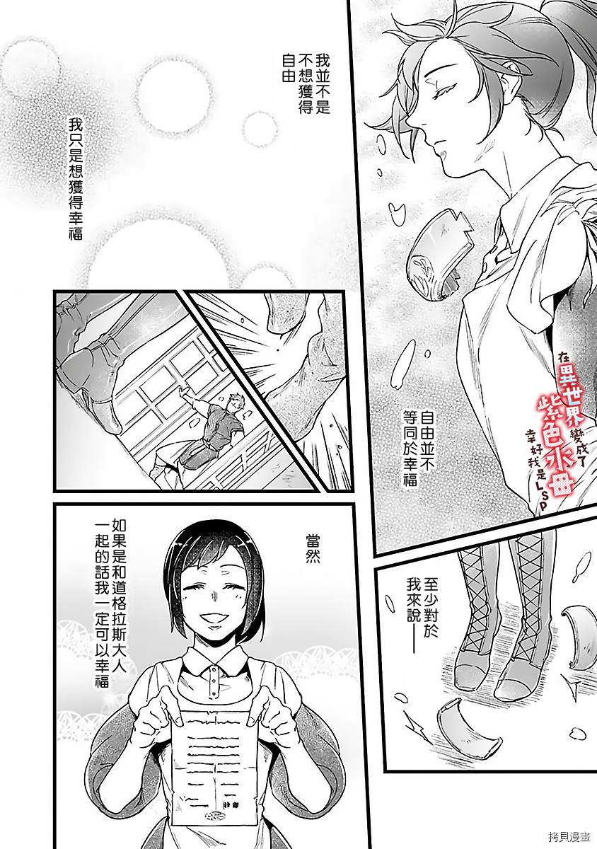 在异世界变成了奴隶，幸好主人对我毫无性趣漫画,第6话5图