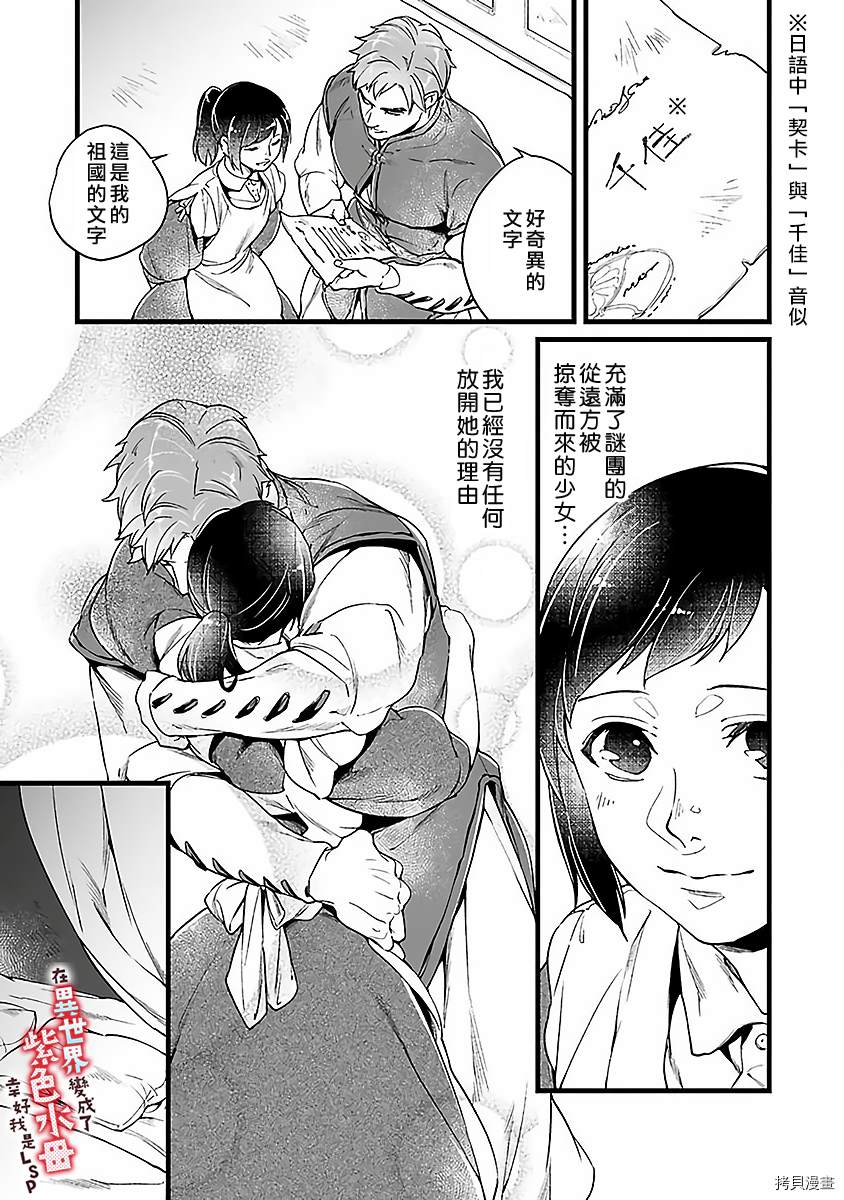 在异世界变成了奴隶，幸好主人对我毫无性趣漫画,第6话1图